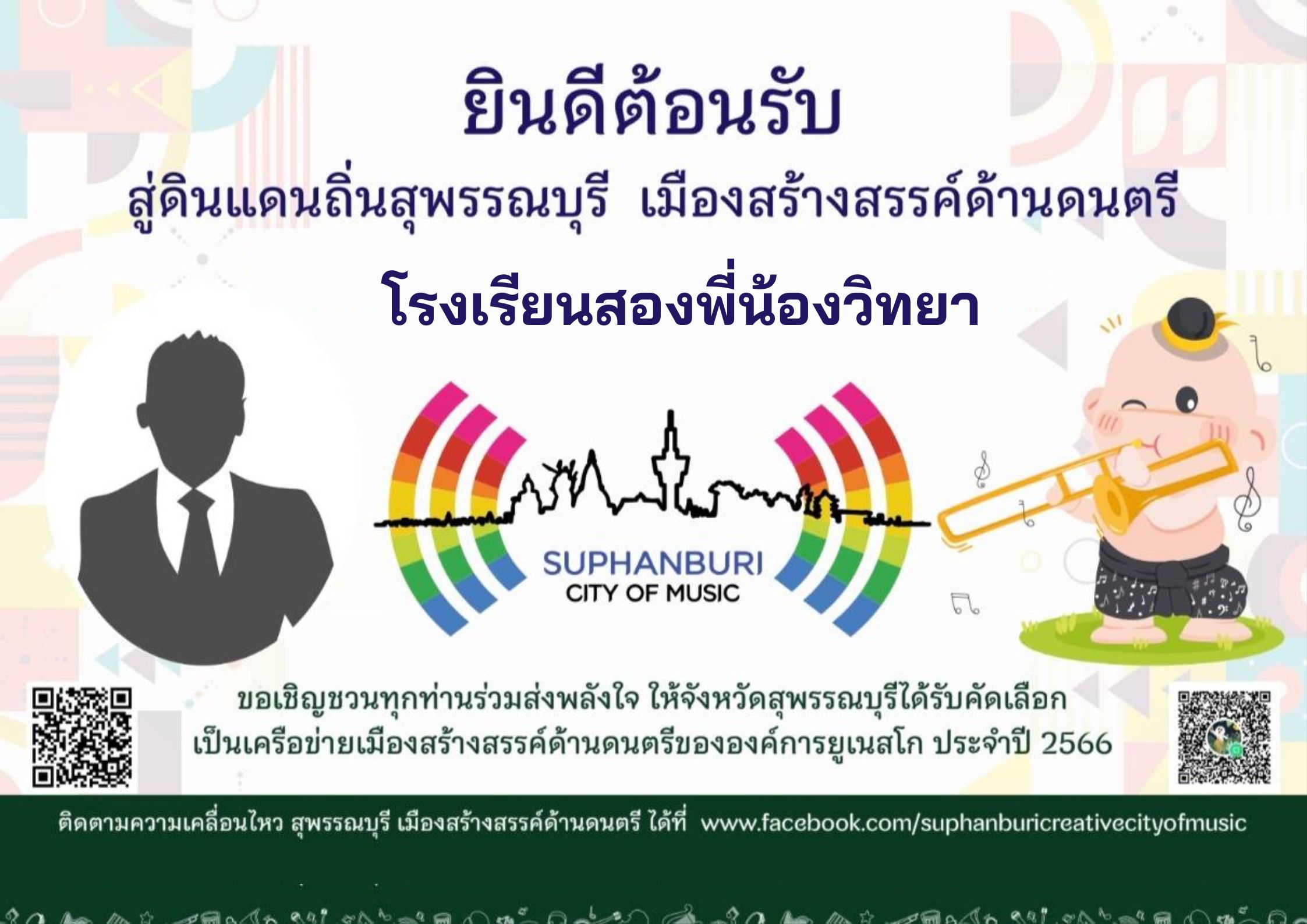 เมืองดนตรี